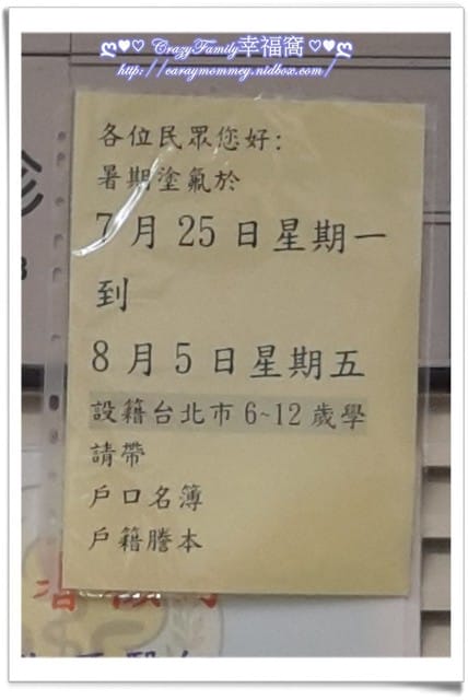 暑假兒童免費塗氟活動之XeNia