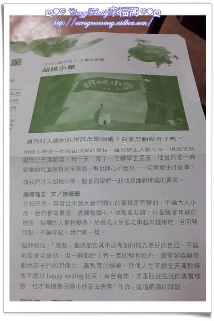 ├ 媽寶賞藝趣 ┤ 胡桃小學《小滿大劇團》