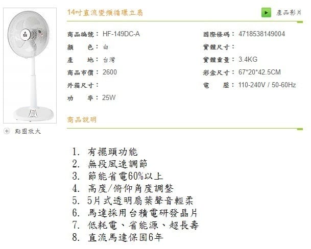 ❣ 好禮到 ❣ 勳風DC電扇 - 第2張圖 ❣ 好禮到 ❣ 勳風DC電扇