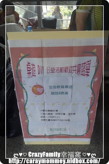 ├ 媽寶趴趴走 ┤【新北板橋】公益桌遊+板橋環球