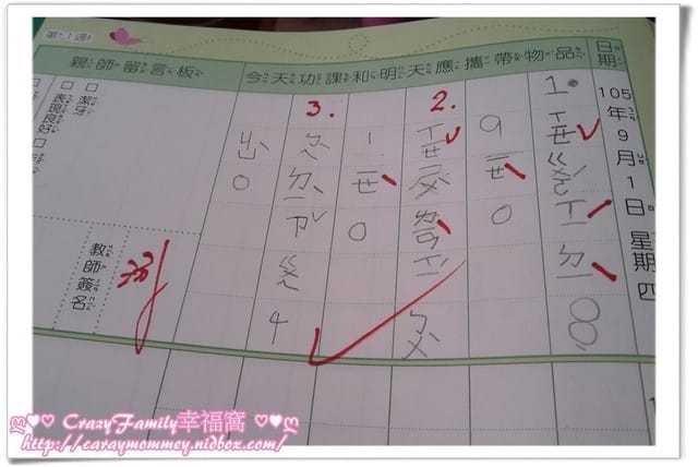 § XeNia上課趣 § XeNia首次手抄聯絡本