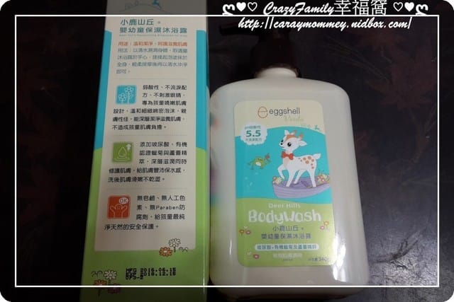§ 試用體驗 § 【eggshell Verda小鹿山丘】保養清潔呵護系列組