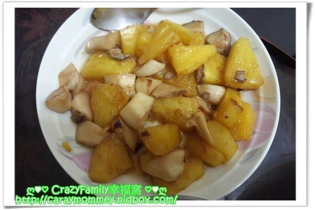 ღ♥♡ 2016-0919 ♡♥ღ 特色料理『鳳梨杏鮑菇』 - 第3張圖 ღ♥♡ 2016-0919 ♡♥ღ 特色料理『鳳梨杏鮑菇』
