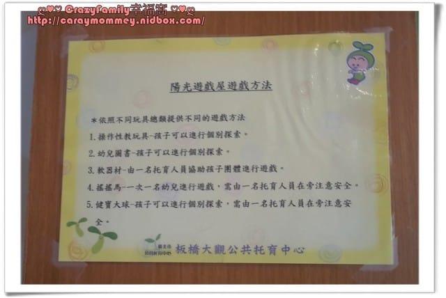 ├ 龍寶親子館玩樂趣 ┤ 【新北市板橋】大觀公托親子館 - 第4張圖 ├ 龍寶親子館玩樂趣 ┤ 【新北市板橋】大觀公托親子館