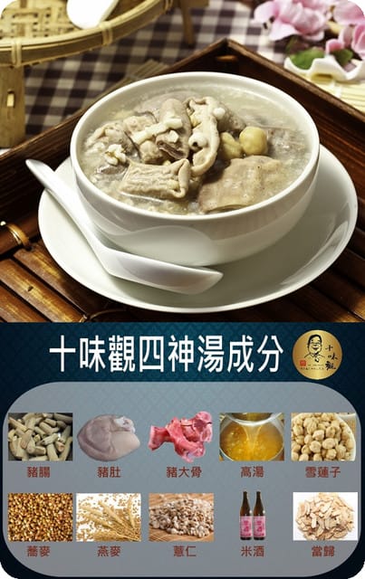 § 試吃體驗 § 【宅配】 十味觀-四神湯+私房XO醬傳奇 - 第10張圖 § 試吃體驗 § 【宅配】 十味觀-四神湯+私房XO醬傳奇