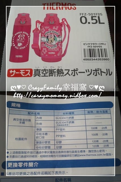 ✿ღ 育兒好物分享 ✿ღ THERMOS膳魔師兒童冰炫瓶 - 第6張圖 ✿ღ 育兒好物分享 ✿ღ THERMOS膳魔師兒童冰炫瓶