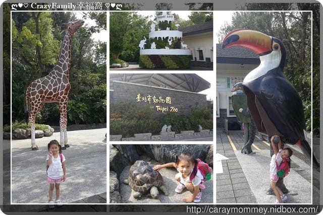 ├ 媽寶趴趴走 ┤ 動物園一日遊 - 第2張圖 ├ 媽寶趴趴走 ┤ 動物園一日遊