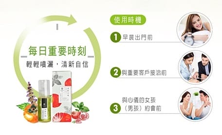 § 試用體驗 § 禾漢品植 身體清新噴霧 - 第11張圖 § 試用體驗 § 禾漢品植 身體清新噴霧