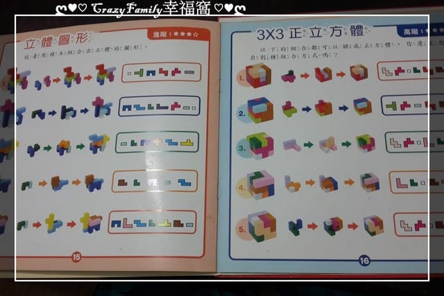 ◆◇■□ 好物分享 □■◇◆ 【益智】腦力激盪積木組 - 第8張圖 ◆◇■□ 好物分享 □■◇◆ 【益智】腦力激盪積木組