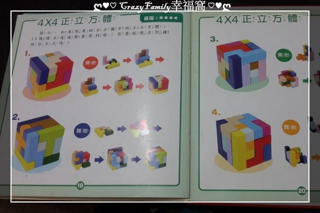 ◆◇■□ 好物分享 □■◇◆ 【益智】腦力激盪積木組 - 第9張圖 ◆◇■□ 好物分享 □■◇◆ 【益智】腦力激盪積木組