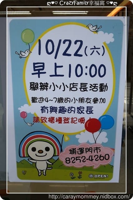 △▲ 寶貝體驗趣 ▲△ 小七超商小店長體驗