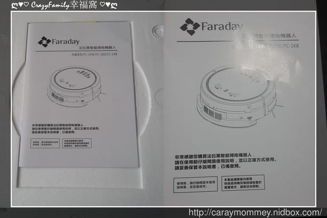 § 試用體驗 § 法拉第FARADAY3D潔淨機器人
