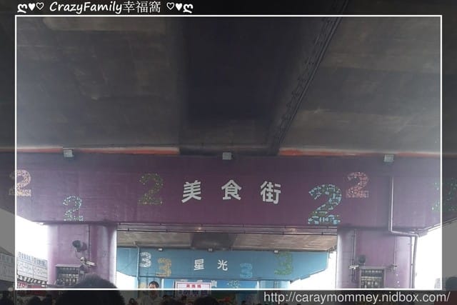 ├ 家庭趴趴走 ┤ 【新北】三重跳蚤市集