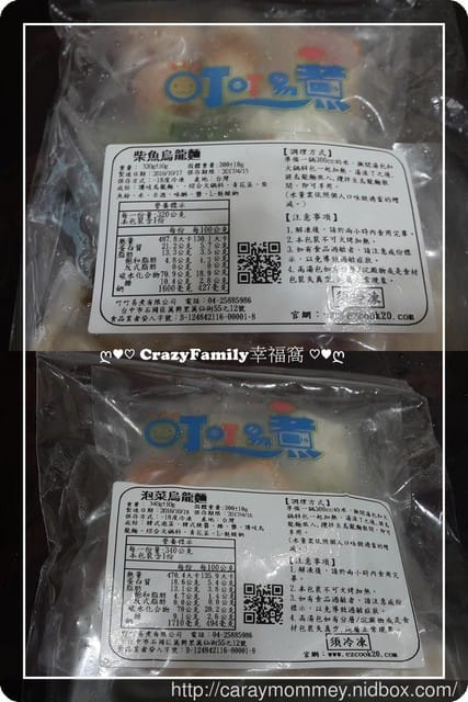 ✿ღ 試吃體驗分享 ✿ღ 快速方便+營養滿分的《叮叮易煮烏龍麵》 - 第13張圖 ✿ღ 試吃體驗分享 ✿ღ 快速方便+營養滿分的《叮叮易煮烏龍麵》