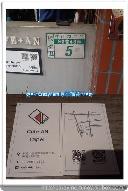 ☆★♨美食饗宴♨★☆【新北板橋】Cafe AN安咖啡 - 第16張圖 ☆★♨美食饗宴♨★☆【新北板橋】Cafe AN安咖啡