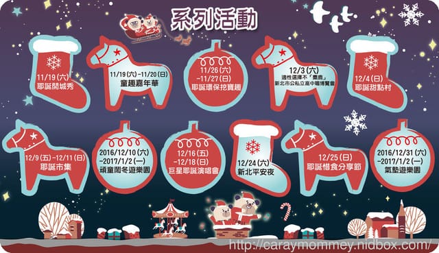 2016新北耶誕成搶先看