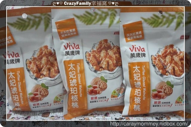§ 新品試吃 § 《聯華食品》萬歲牌太妃琥珀核桃 - 第3張圖 § 新品試吃 § 《聯華食品》萬歲牌太妃琥珀核桃