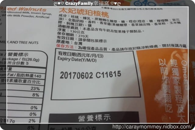 § 新品試吃 § 《聯華食品》萬歲牌太妃琥珀核桃 - 第6張圖 § 新品試吃 § 《聯華食品》萬歲牌太妃琥珀核桃