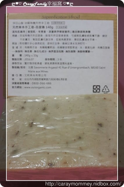 § 體驗分享 § Oui Organic 唯有機天然手工皂 - 第4張圖 § 體驗分享 § Oui Organic 唯有機天然手工皂