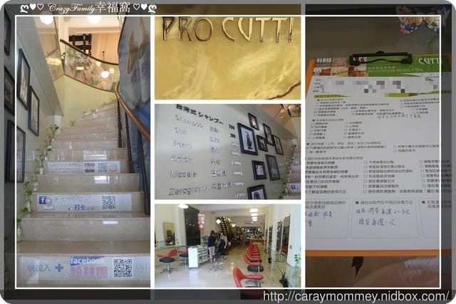 變身記!!揮別多年來光輝時光，Pro Cutti 髮藝沙龍『雲朵燙』讓我變美囉！