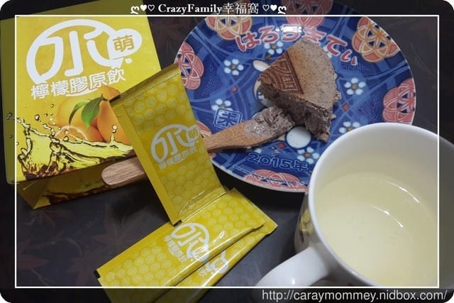 § 體驗分享 § 喝出萌萌肌的LadyWikiki葳琪水萌檸檬膠原飲 - 第9張圖 § 體驗分享 § 喝出萌萌肌的LadyWikiki葳琪水萌檸檬膠原飲