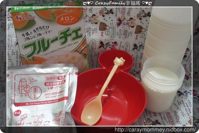 ● 育兒生活 ● 《House台灣好侍天然又好玩之芙酪吉》親子甜點DIY廚房之好物分享 - 第6張圖 ● 育兒生活 ● 《House台灣好侍天然又好玩之芙酪吉》親子甜點DIY廚房之好物分享