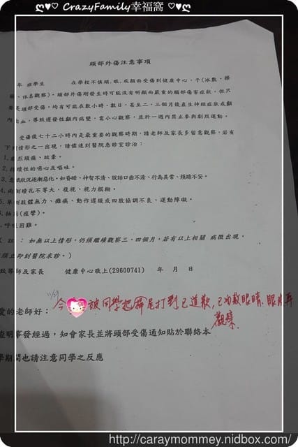 § XeNia上課趣 § 誤傷眼皮