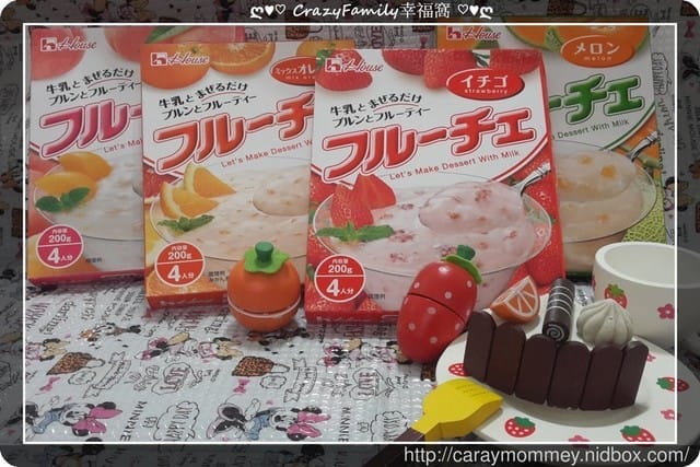 ● 育兒生活 ● 《House台灣好侍天然又好玩之芙酪吉》親子甜點DIY廚房之好物分享 - 第5張圖 ● 育兒生活 ● 《House台灣好侍天然又好玩之芙酪吉》親子甜點DIY廚房之好物分享