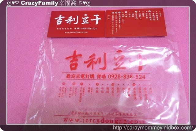 § 試吃分享滷味推薦 § 冷熱皆可食用之吉利豆干 綜合滷味組 - 第18張圖 § 試吃分享滷味推薦 § 冷熱皆可食用之吉利豆干 綜合滷味組