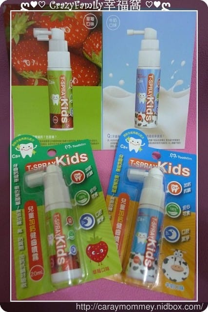 ✿ღ 育兒好物分享 ✿ღ T-SPRAY Kids 兒童補鈣健齒噴霧~MIT唷!! - 第11張圖 ✿ღ 育兒好物分享 ✿ღ T-SPRAY Kids 兒童補鈣健齒噴霧~MIT唷!!