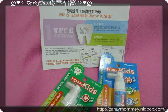 ✿ღ 育兒好物分享 ✿ღ T-SPRAY Kids 兒童補鈣健齒噴霧~MIT唷!! - 第8張圖 ✿ღ 育兒好物分享 ✿ღ T-SPRAY Kids 兒童補鈣健齒噴霧~MIT唷!!