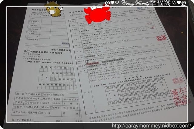 § XeNia上課趣 § XeNia小一健康檢查表