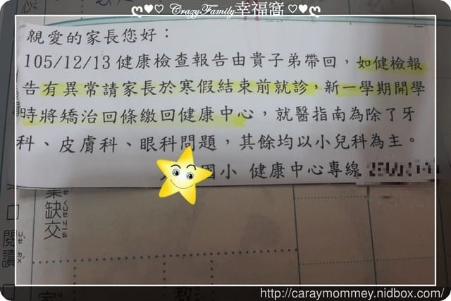 § XeNia上課趣 § XeNia小一健康檢查表