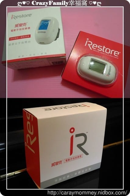 § 試用體驗 § iRestore 威麥克電動手指按摩器