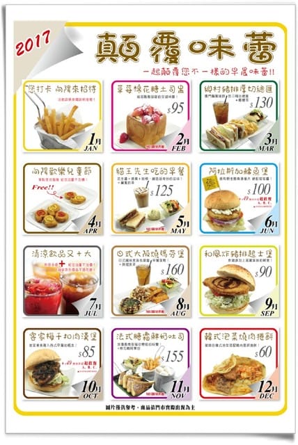 ★早午餐饗宴★【新北板橋】向陽晨間飲食館一館2017年顛覆味蕾開跑 - 第8張圖 ★早午餐饗宴★【新北板橋】向陽晨間飲食館一館2017年顛覆味蕾開跑