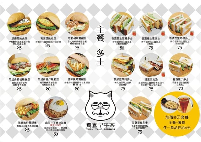 ★早午餐饗宴★【新北板橋】二訪巷弄美味之鴛鴦早午茶 - 第5張圖 ★早午餐饗宴★【新北板橋】二訪巷弄美味之鴛鴦早午茶