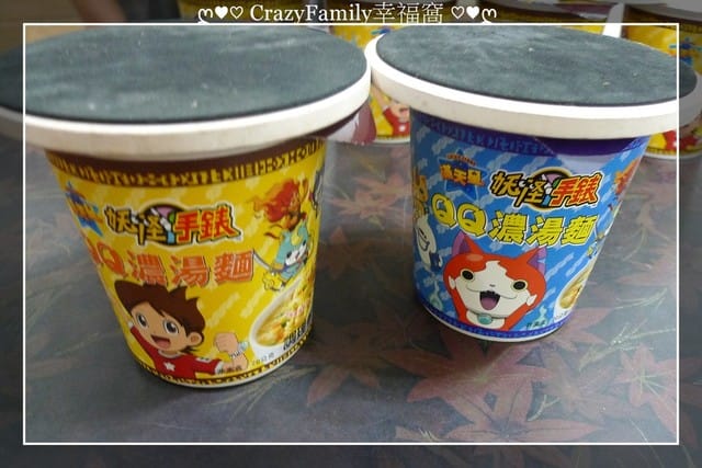 § 新品試吃 § 小朋友最愛滿天星妖怪手錶QQ濃湯麵 - 第15張圖 § 新品試吃 § 小朋友最愛滿天星妖怪手錶QQ濃湯麵