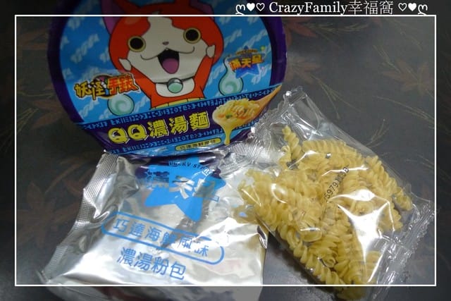§ 新品試吃 § 小朋友最愛滿天星妖怪手錶QQ濃湯麵 - 第10張圖 § 新品試吃 § 小朋友最愛滿天星妖怪手錶QQ濃湯麵