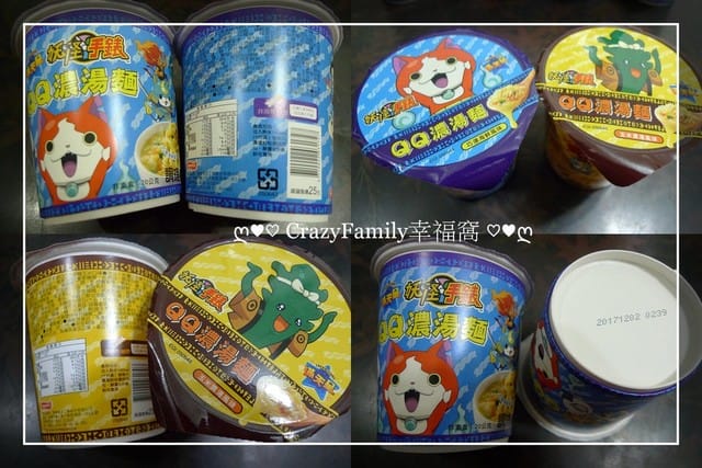 § 新品試吃 § 小朋友最愛滿天星妖怪手錶QQ濃湯麵 - 第9張圖 § 新品試吃 § 小朋友最愛滿天星妖怪手錶QQ濃湯麵
