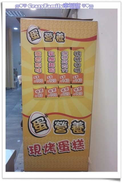 ★♨美食報報♨★【新北板橋】蛋營養現烤蛋糕新開幕 - 第7張圖 ★♨美食報報♨★【新北板橋】蛋營養現烤蛋糕新開幕