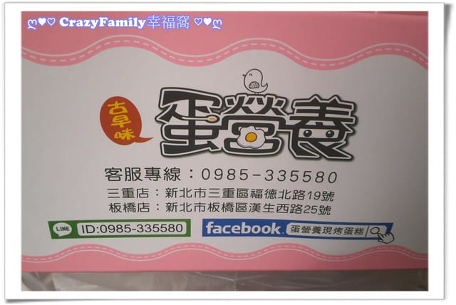 ★♨美食報報♨★【新北板橋】蛋營養現烤蛋糕新開幕 - 第11張圖 ★♨美食報報♨★【新北板橋】蛋營養現烤蛋糕新開幕