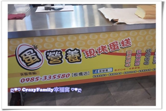 ★♨美食報報♨★【新北板橋】蛋營養現烤蛋糕新開幕 - 第2張圖 ★♨美食報報♨★【新北板橋】蛋營養現烤蛋糕新開幕