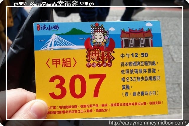 淡水福佑宮祈福擲筊趣