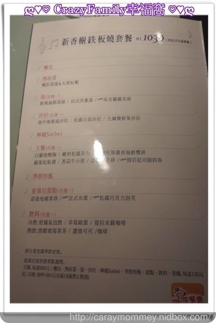 ☆★♨美食饗宴♨★☆【新北板橋區】夏慕尼新香榭鐵板燒 - 第4張圖 ☆★♨美食饗宴♨★☆【新北板橋區】夏慕尼新香榭鐵板燒