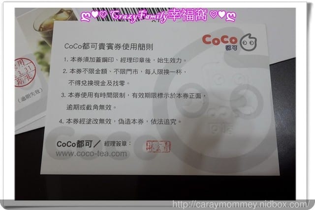 ❣ 好禮到 ❣ CoCoo都可貴賓券