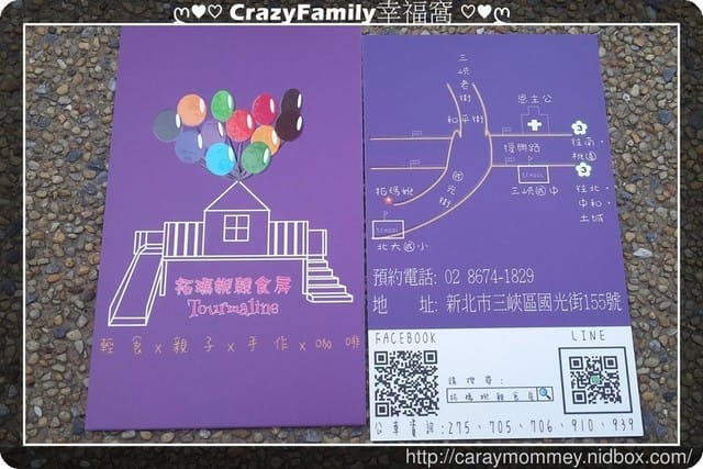 ❧親子餐廳推薦❧【新北三峽區】溜小孩的好去處 ❧ 拓瑪婗親食房(已歇業)