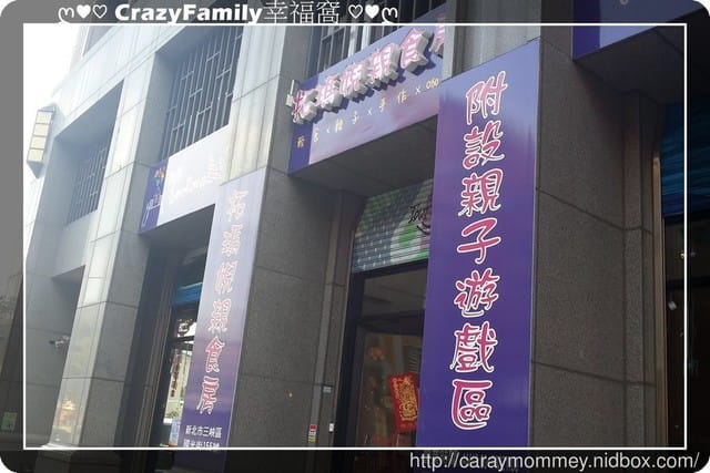 ❧親子餐廳推薦❧【新北三峽區】溜小孩的好去處 ❧ 拓瑪婗親食房(已歇業)