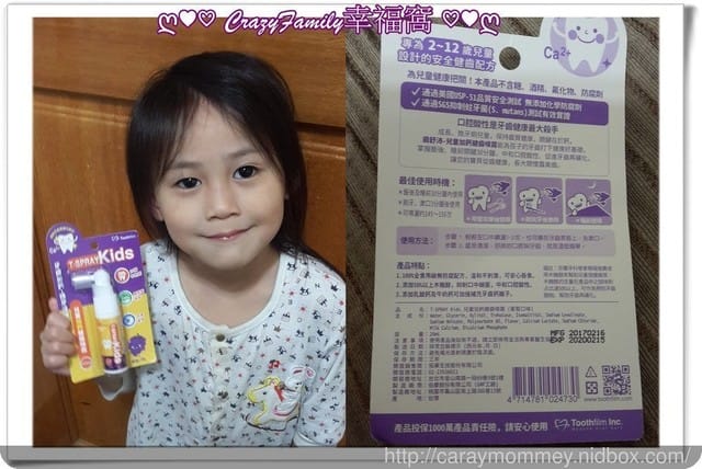 ✿ღ 育兒好物分享新品上市 ღ✿ T-SPRAY Kids 兒童補鈣健齒噴霧~新口味『葡萄』上市了!! - 第3張圖 ✿ღ 育兒好物分享新品上市 ღ✿ T-SPRAY Kids 兒童補鈣健齒噴霧~新口味『葡萄』上市了!!