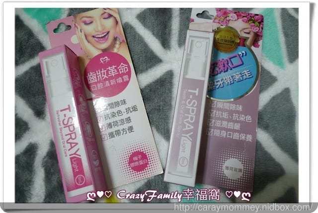 ✿ღ 育兒好物分享新品上市 ღ✿ T-SPRAY Kids 兒童補鈣健齒噴霧~新口味『葡萄』上市了!! - 第9張圖 ✿ღ 育兒好物分享新品上市 ღ✿ T-SPRAY Kids 兒童補鈣健齒噴霧~新口味『葡萄』上市了!!