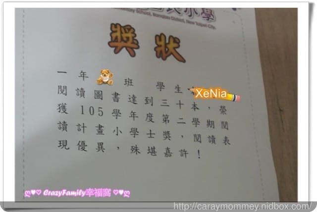 § XeNia 上課趣 § 小學士認證